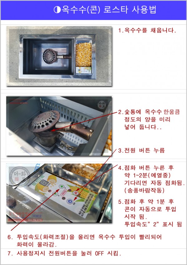 옥수수로스타설명서(홈피용)-1.jpg