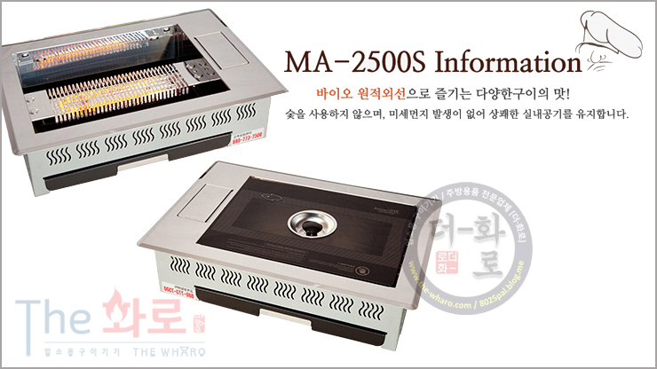 MA-2500S 전기로스타