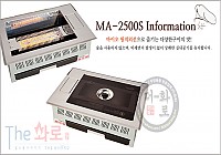 MA-2500S 전기로스타